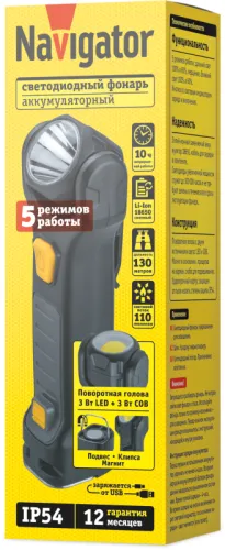Фонарь аккумуляторный профессиональный 95 559 NPT-W18-ACCU для работы 1LED 3Вт+1COB 3Вт Li-ion 1.2А.ч NAVIGATOR 95559 фото 4
