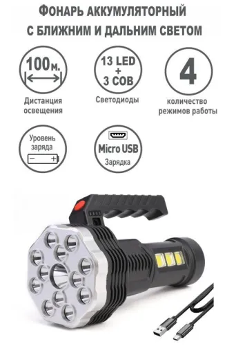 Фонарь аккумуляторный LED51537 4В 16LED 3Вт 4 реж. Micro USB черн. (бокс) Ultraflash 15193 фото 5