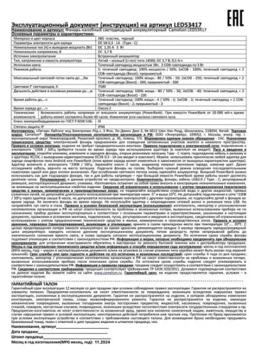 Фонарь аккумуляторный налобный 3.7В XPE+2 x COB 3Вт 5 режимов Type-C бокс LED53417 черн. Camelion 15747 фото 2