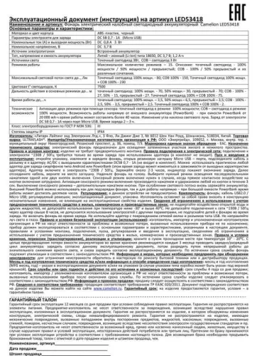 Фонарь аккумуляторный налобный 3.7В карбон 2 LED 3Вт 15 режимов сенсор MicroUSB бокс LED53418 Camelion 15746 фото 9