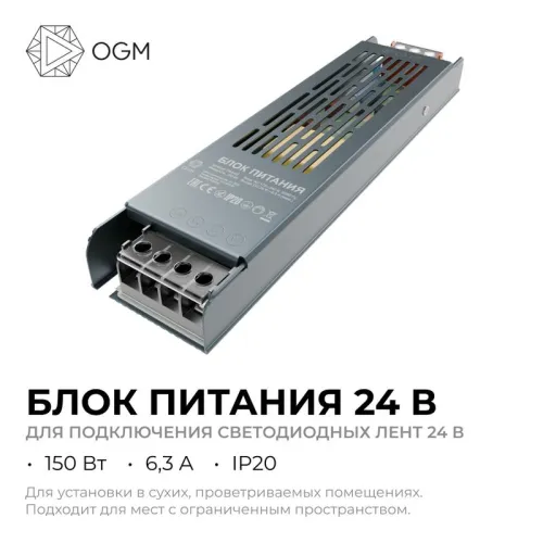 Блок питания 24В 150Вт 175-240В 6.3А IP20 205х50х24мм OGM PS3-60 фото 2