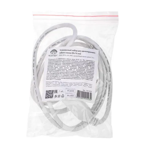 Набор установочный для одностороннего гибкого неона 8х16мм (шнур питания каучук с диодным мостом и вилкой заглушка переходная муфта игла) 1.5м Neon-Night 134-503 фото 3