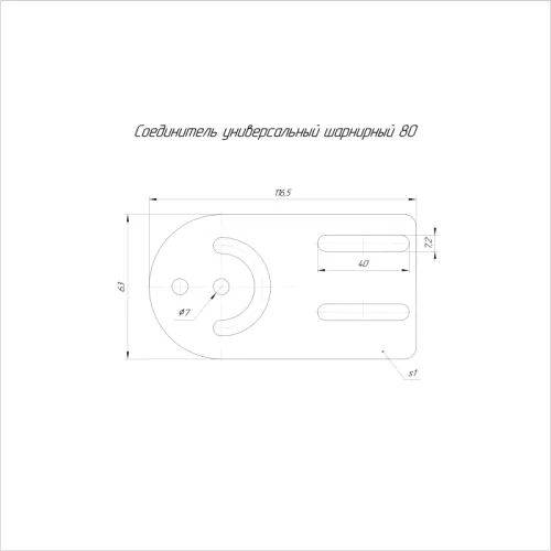 Соединитель шарнирный универс. компл. 80х1мм (уп.4шт) Промрукав PR08.2800 фото 2