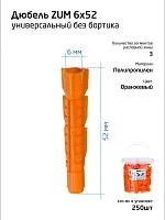 Дюбель универсальный 6х52 полипропилен (ведро) (уп.250шт) Tech-Krep 104643