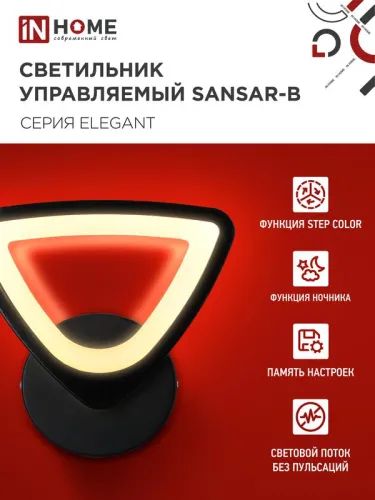 Светильник светодиодный ELEGANT SANSAR-B 15Вт 3000-6500К 1050лм 230В STEP COLOR черн. IN HOME 4690612043203 фото 3