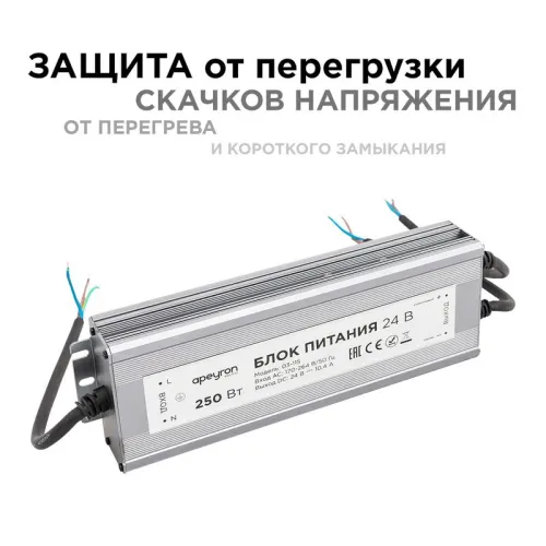 Блок питания 24В 250Вт импульсный IP67 175-265В 10.4А алюм. серебр. 235х75х35мм Apeyron 03-115 фото 4