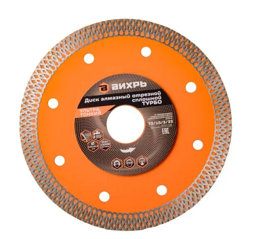 Диск алмазный сплошной тонкий 125х22.2мм сухая и влажная резка Вихрь 73/10/3/23