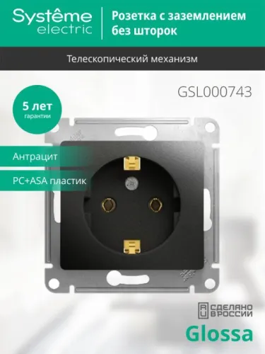 Розетка 1-м СП 1мод. Glossa 16А IP20 с заземл. механизм антрацит SE GSL000743 фото 4