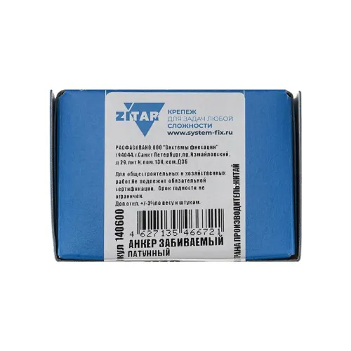Анкер забивной М10 латунь (коробка) (уп.50шт) Zitar 140600 фото 2