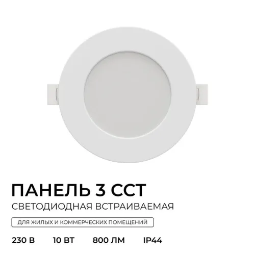 Панель светодиодная встраив. 3 ССT 10Вт 230В/50Гц 800лм 3-4-6.5К IP44 d126х26мм круг Apeyron 06-161 фото 15