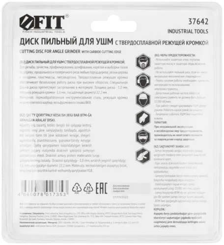 Диск пильный по дереву посадочный диаметр 22.2мм карбидная режущая кромка 125мм FIT 37642 фото 4