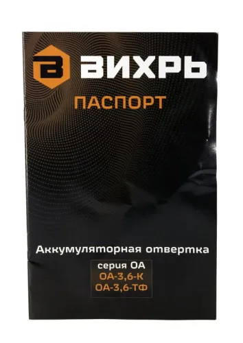 Отвертка аккумуляторная ОА-3.6-ТФ Вихрь 72/14/31 фото 9