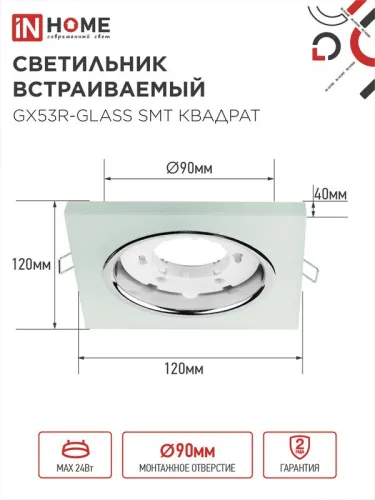 Светильник точечный GX53R-glass SMT GX53 IP20 230В квадрат встраив. матов. бел. IN HOME 4690612014111 фото 2