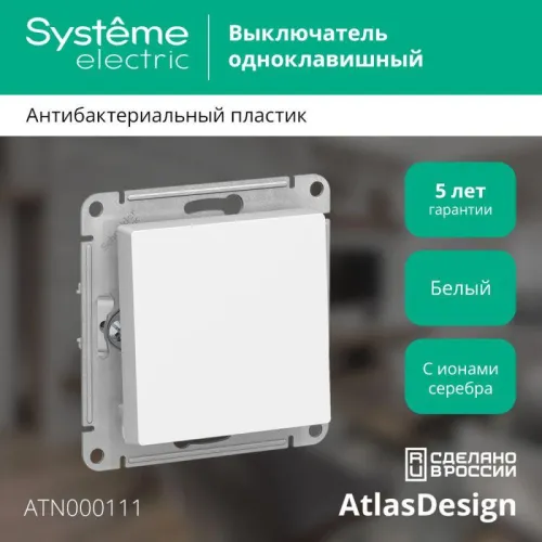 Выключатель 1-кл. СП AtlasDesign 10А IP20 (сх. 1) 10AX механизм бел. SE ATN000111 фото 4