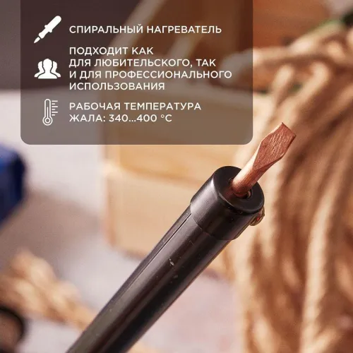 Паяльник ЭПСН 40Вт 230В пластик. ручка (Россия) Rexant 12-0240-1 фото 2