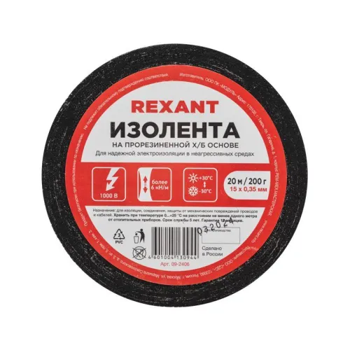 Изолента ХБ 15мм (рул.20м) Rexant 09-2406 фото 6
