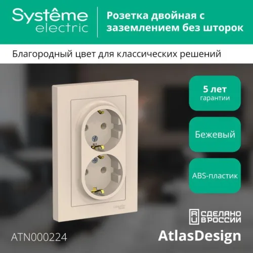 Розетка 2-м СП AtlasDesign 16А IP20 с заземл. в сборе беж. SE ATN000224 фото 6