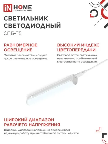 Светильник светодиодный СПБ-Т5 5Вт 6500К 450лм 230В 300мм IN HOME 4690612012223 фото 3