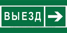 Знак безопасности NPU-2714.N07 "Направление к воротам выезда направо" Белый свет a20339
