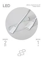 Кабель соединительный для фитолампы FITO-C7 (2 pin) 1м коннекторы IEC С7-IEC С8 Эра Б0060526