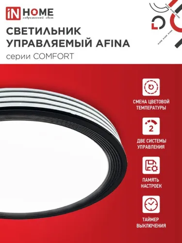 Светильник светодиодный COMFORT AFINA 75Вт 3000-6500К 6000лм 230В 490х90мм с пультом ДУ IN HOME 4690612035147 фото 3