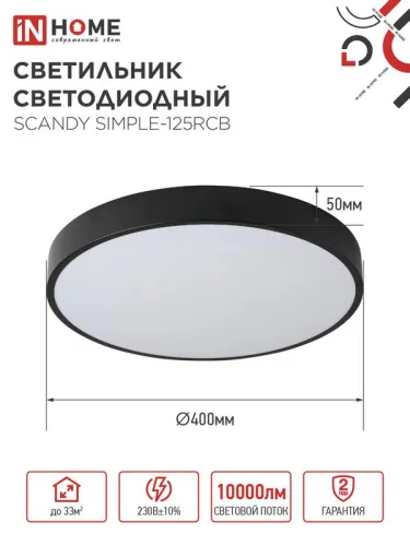 Светильник светодиодный SCANDY SIMPLE-125RCB 125Вт 3000-6500К 10000лм 230В 400х50мм пульт ДУ черн. IN HOME 4690612062136 фото 2