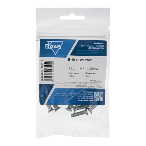 Винт с полукруглой головкой М5х20 DIN 7985 оцинк. (уп.18шт) Tech-Krep/Zitar 103016