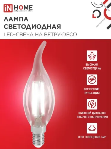 Лампа светодиодная филаментная LED-СВЕЧА НА ВЕТРУ-deco свеча на ветру прозрачная 12Вт 230В E14 4000К 1350лм IN HOME 4690612056005 фото 2