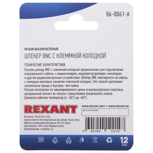 Разъем высокочастотный на кабель штекер BNC с клеммной колодкой блист. Rexant 06-0061-A фото 2