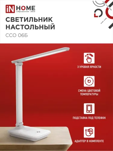 Светильник светодиодный настольный ССО 06Б 12Вт 3000-6500К 600лм сенсор-диммер с подставкой под телефон с адаптером бел. IN HOME 4690612036519 фото 3