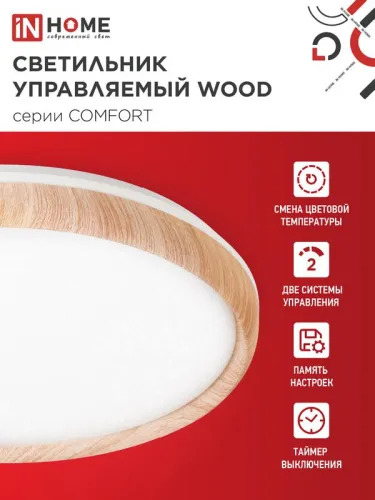 Светильник светодиодный COMFORT WOOD 75Вт 3000-6500К 6000лм 230В 490х90мм с пультом ДУ IN HOME 4690612035758 фото 3