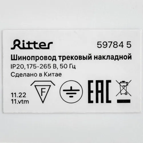 Шинопровод трековый накладной 1ф ARTLINE с питанием и заглушкой 2м алюм./медь с держателями с пластиковой планкой бел. Ritter 59784 5 фото 10
