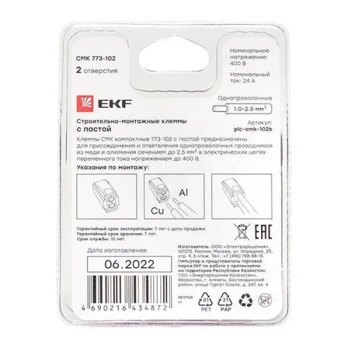 Клемма строительно-монтажная СМК 773-102 2-проводная 1.0-2.5кв.мм (блист.5шт) PROxima EKF plc-smk-102b фото 6