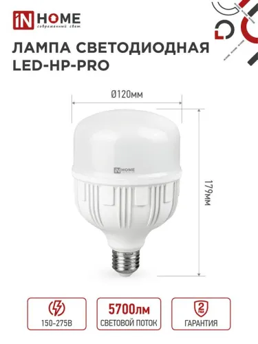 Лампа светодиодная высокомощная LED-HP-PRO 60Вт цилиндр 6500К холод. бел. E27 5700лм 230В с адаптером E40 IN HOME 4690612031132 фото 2