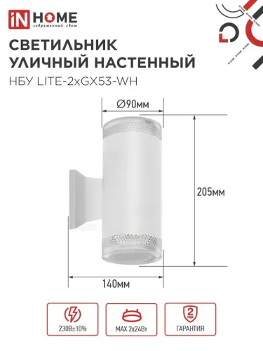 Светильник НБУ LITE-2xGX53-WH IP65 уличный настен. двусторон. под лампу 2хGX53 алюм. бел. IN HOME 4690612051833 фото 2