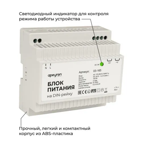Блок питания на DIN рейку 24В 100Вт 175-264В 4.2А IP20 100х93х56мм Apeyron 03-165 фото 10