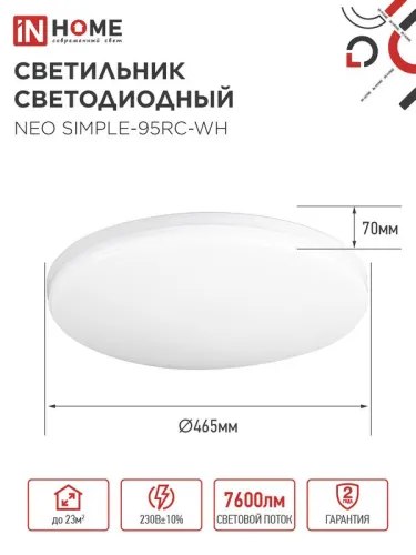 Светильник светодиодный NEO SIMPLE-95RC-WH 95Вт 3000-6500К 7600лм 230В 460х67мм с пультом ДУ бел. IN HOME 4690612060897 фото 2