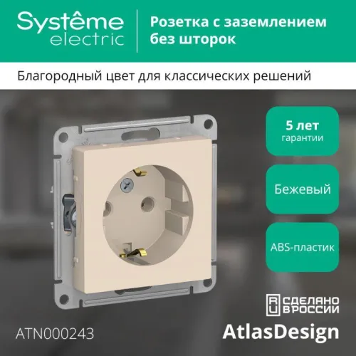 Розетка 1-м СП AtlasDesign 16А IP20 с заземл. механизм беж. SE ATN000243 фото 2
