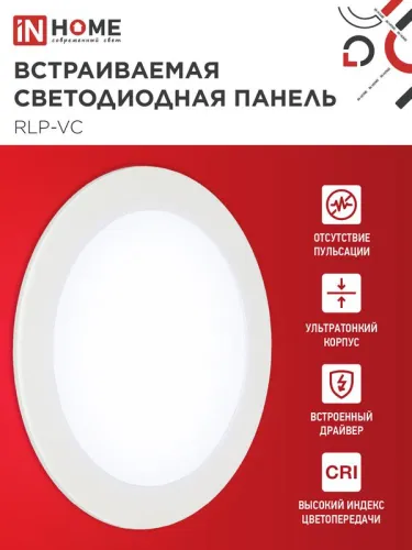 Светильник светодиодный RLP-VC 18Вт 6500К IP40 1440лм 230В 185мм круглый встраив. панель бел. (аналог Downlight) IN HOME 4690612024547 фото 3