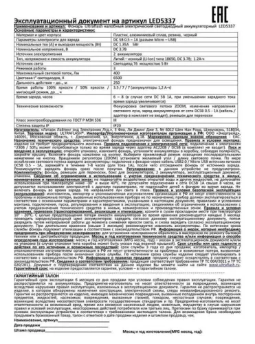 Фонарь аккумуляторный налобный LED5337 3.7В 1LED 5Вт фокус 2 ак. 3 режима USB бокс черн. Ultraflash 15016 фото 2