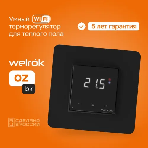 Терморегулятор для теплого пола с Wi-Fi оz bk Welrok 4660251140601 фото 3