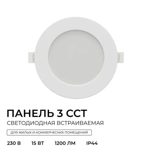 Панель светодиодная встраив. 3 ССT 15Вт 230В/50Гц 1200лм 3-4-6.5К IP44 d145х26мм круг Apeyron 06-162 фото 15