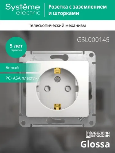 Розетка 1-м СП Glossa 16А IP20 с заземл. защ. шторки механизм бел. SE GSL000145 фото 3