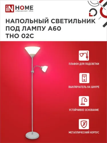 Светильник ТНО 02С 60Вт E27/E14 230В торшер напольн. под лампу на основании серебр. IN HOME 4690612042671 фото 3
