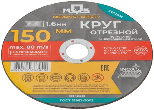 Круг отрезной по металлу посадочный диаметр 22.2мм 150х1.6мм MOS 37010М фото 2