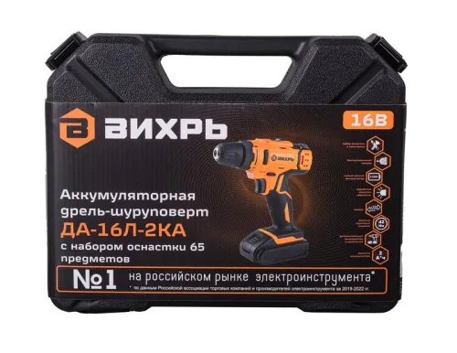 Дрель-шуруповерт аккумуляторная ДА-16Л-2КА с набором оснастки 65 предметов Вихрь 72/14/49 фото 3