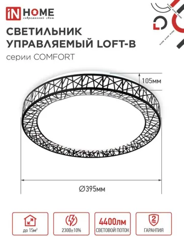 Светильник светодиодный COMFORT Loft-B 55Вт 3000-6500К 4400лм 230В 400х105мм с пультом ДУ IN HOME 4690612034775 фото 2