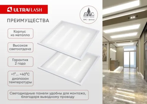 Светильник светодиодный LTL-6060-32 36Вт 4000К 3600лм 595х595х17 ЕМС призма универс. панель Ultraflash 16046 фото 9