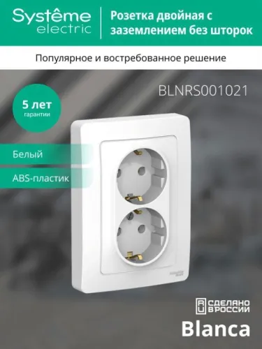 Розетка 2-м СП Blanca 16А IP20 250В с заземл. без защ. шторок бел. SE BLNRS001021 фото 3