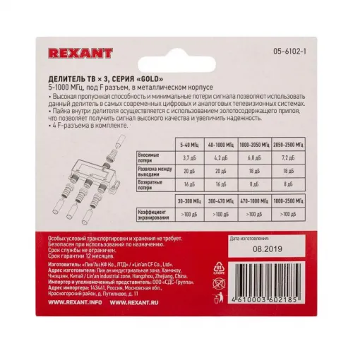 Делитель ТВ "краб" x3+4шт.F "BOX" 5-1000 МГц "GOLD" Rexant 05-6102-1 фото 7